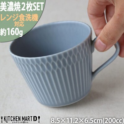 【2枚SET】美濃焼 さざなみ 8.5カフェカップ ブルーグレー 200cc