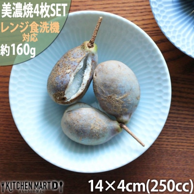 【4枚SET】美濃焼 さざなみ 13取鉢 青白 14×4cm ボウル 小鉢