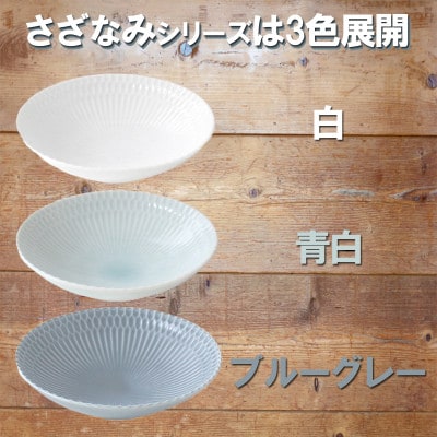 【4枚SET】美濃焼 さざなみ 13取鉢 ブルーグレー 14×4cm ボウル 小鉢