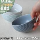 【3色×各2枚SET】美濃焼 さざなみ 10小鉢 9.7×4.4cm 200cc ボウル