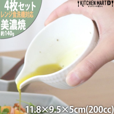 【4枚SET】美濃焼 さざなみ 片口小鉢 白 200cc 11.8××9.5×5cm 小田陶器