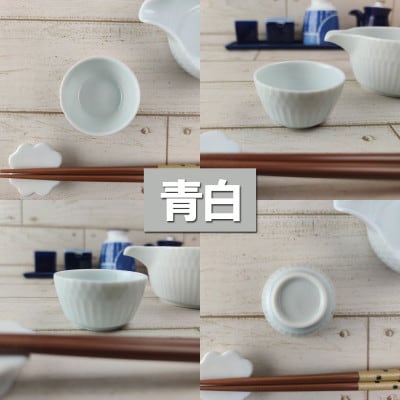 【2種×各2個SET】美濃焼 さざなみ 青白 片口小鉢 200cc+お猪口 50cc 小田陶器