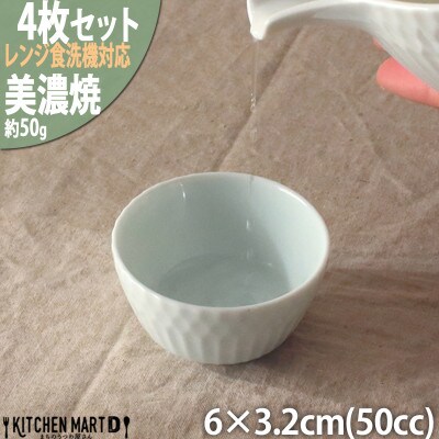 【4個SET】美濃焼 さざなみ お猪口 青白 50cc 6×3.2cm 小田陶器