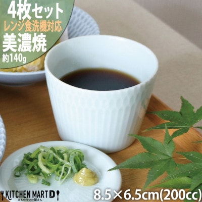 【4個セット】美濃焼 さざなみ 8.5猪口カップ 青白 200cc 小田陶器