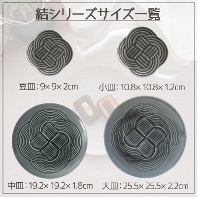 【4枚SET】美濃焼 結 11小皿 黒 10.8×1.2cm 小田陶器