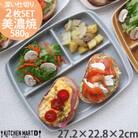 【2枚SET】ランチプレート クレスタ 美濃焼 グレー 取っ手付き 小田陶器