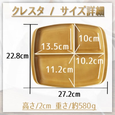 【2枚SET】ランチプレート クレスタ 美濃焼 マスタード 取っ手付き 小田陶器