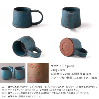 恩田陽子 コーヒーマグカップ 小 250cc グリーン 美濃焼