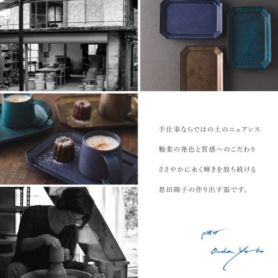 恩田陽子 コーヒー マグカップ 小+隅切長角皿 L ×各1枚SET パープル 美濃焼