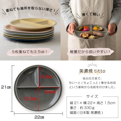 美濃焼 titto ランチプレート 丸 藍色 墨色 オリーブ 各1枚 計3枚SET