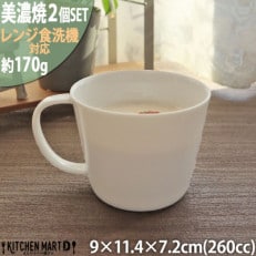 美濃焼 プレーリー ホワイト【2個SET カップのみ L 260cc 】小田陶器