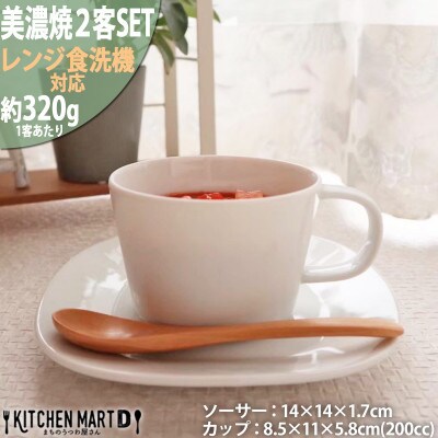 美濃焼 プレーリー  ホワイト 【2客SET カップS&プレートSセット 200cc】 小田陶器
