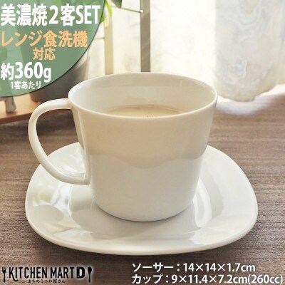 美濃焼 プレーリー  ホワイト 【2客SET カップL&プレートSセット 260cc】 小田陶器