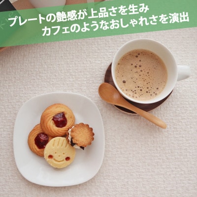 美濃焼 プレーリー  ホワイト 【2客SET カップL&プレートSセット 260cc】 小田陶器