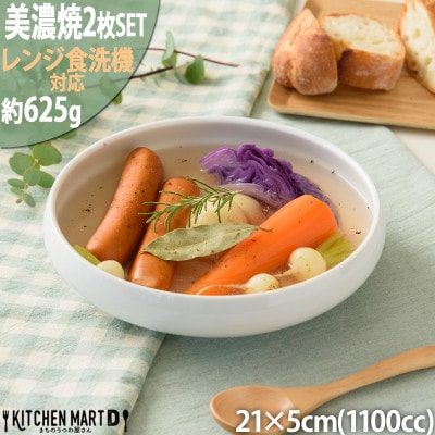 美濃焼 鉄鉢21【2枚SET 21×5cm 1100cc】 小田陶器