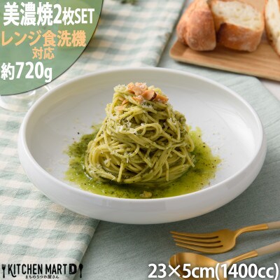 美濃焼 鉄鉢23【2枚SET 23×5cm 1400cc】 小田陶器