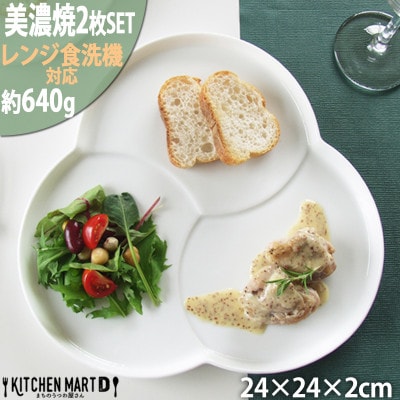 美濃焼 巴プレートL【2枚SET 24×2cm】 小田陶器