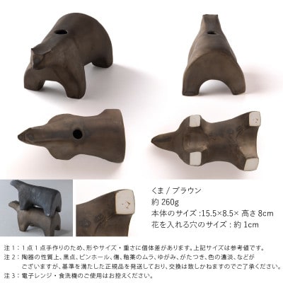 五十嵐務 くま 一輪挿し ブロンズ釉 ブラウン 美濃焼 陶芸作品