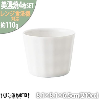 美濃焼 フリル フリーカップ【4個SET 210cc】 小田陶器