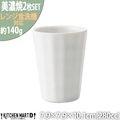 美濃焼 フリル ロングタンブラー【2個SET 280cc】 小田陶器