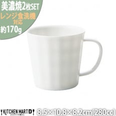 美濃焼 フリル マグカップ【2個SET 280cc】 小田陶器