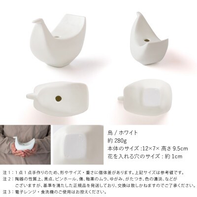 五十嵐務 鳥 一輪挿し ホワイト 美濃焼 陶芸作品
