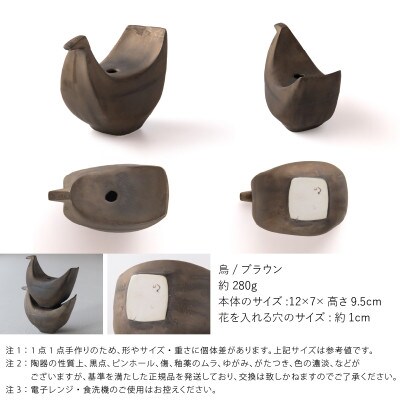 五十嵐務 鳥 一輪挿し ブロンズ釉 ブラウン 美濃焼 陶芸作品