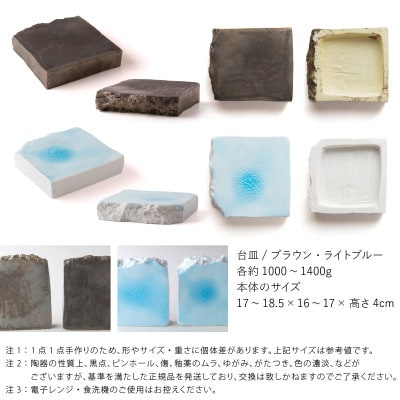 【2色SET】五十嵐務 台皿 美濃焼 陶芸作品