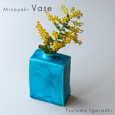 五十嵐務 角花瓶 中 トルコブルー 美濃焼 陶芸作品