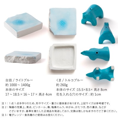 五十嵐務 くま 一輪挿し トルコブルー&台皿 ガラス釉 【各1枚SET】 美濃焼 陶芸作品
