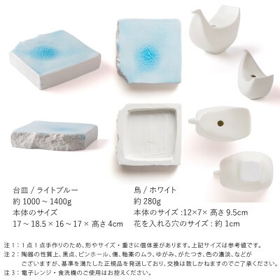 五十嵐務 鳥 一輪挿し ホワイト&台皿 ガラス釉 ライトブルー【各1枚SET】 美濃焼 陶芸作品