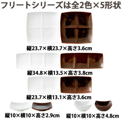 美濃焼 Freeto 3プレート アメ釉【2枚SET 34.8×13.5×3.8cm】 小田陶器