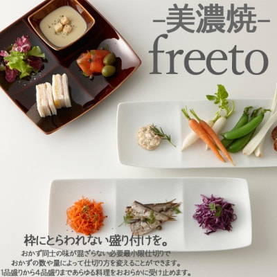 美濃焼 Freeto 小皿 白【4枚SET 10×10×2.9cm】 小田陶器
