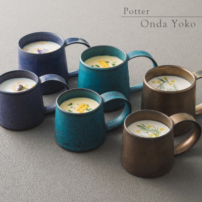 【3色×2サイズ 合計6点SET】 恩田陽子 コーヒーマグカップ+カフェオレマグカップ 美濃焼