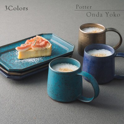 恩田陽子 カフェオレマグ+隅切長角皿 L ×各1枚SET ゴールド 美濃焼