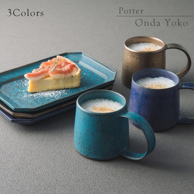 恩田陽子 カフェオレマグ+隅切長角皿 L ×各1枚SET グリーン 美濃焼