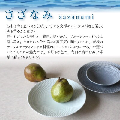 美濃焼 さざなみ【4形状×各1枚SET】青白 小田陶器