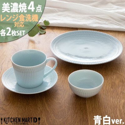 美濃焼 さざなみ【4形状×各2枚SET】青白 小田陶器