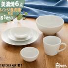 美濃焼 さざなみ【6形状×各1枚SET】ホワイト 小田陶器
