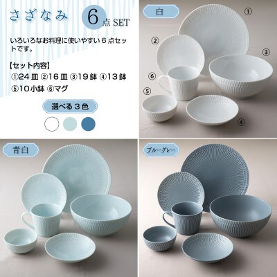 美濃焼 さざなみ【6形状×各4枚SET】ブルーグレー 小田陶器