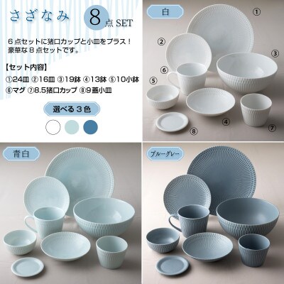 美濃焼 さざなみ【8形状×各1枚SET】ブルーグレー 小田陶器