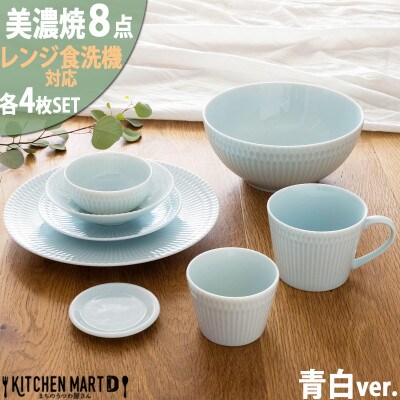 美濃焼 さざなみ【8形状×各4枚SET】青白 小田陶器