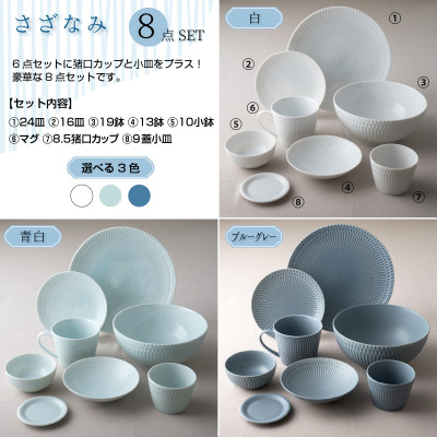 美濃焼 さざなみ【8形状×各4枚SET】ブルーグレー 小田陶器
