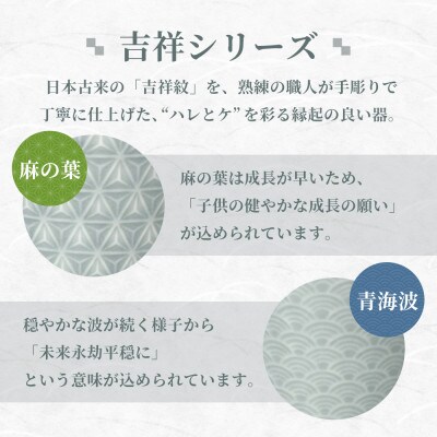 【美濃焼】 吉祥 8.5タンブラー×9フタ小皿 麻の葉×青海波 計4点セット 瑞浪市 / JS企画