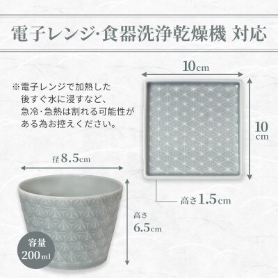 【美濃焼】吉祥 10角皿×8.5猪口カップ 麻の葉 各1計2点セット 瑞浪市 / JS企画 小田陶器