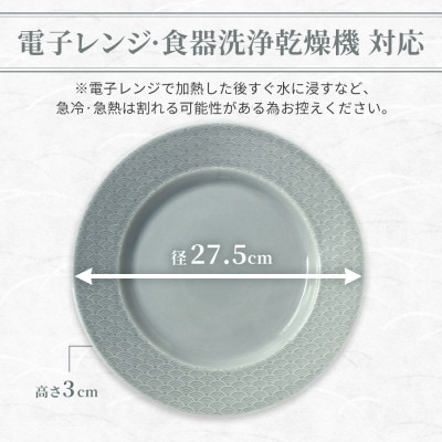 【美濃焼】吉祥 27リム皿 青海波 瑞浪市 / JS企画 小田陶器