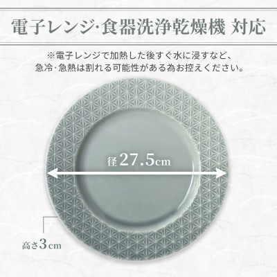 【美濃焼】吉祥 27リム皿 麻の葉 瑞浪市 / JS企画 小田陶器