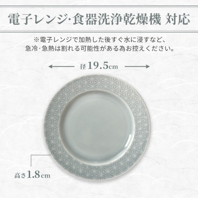 【美濃焼】吉祥 19リム皿 麻の葉 2枚セット 瑞浪市 JS企画 小田陶器
