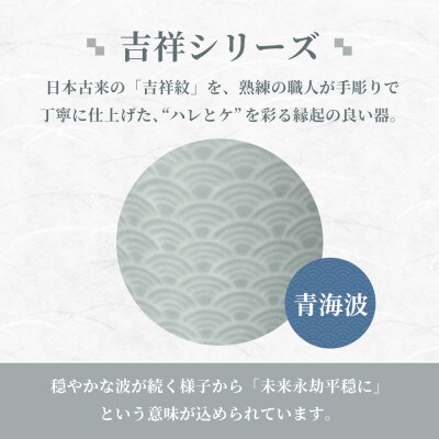 【美濃焼】吉祥 10角皿 青海波 2枚セット 瑞浪市 JS企画 小田陶器