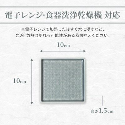 【美濃焼】吉祥 10角皿 青海波 2枚セット 瑞浪市 JS企画 小田陶器